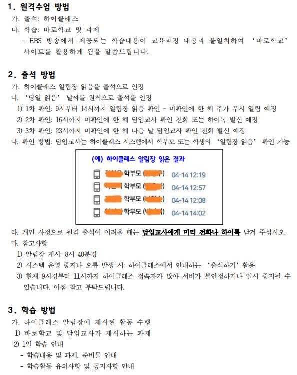 원격수업 안내2