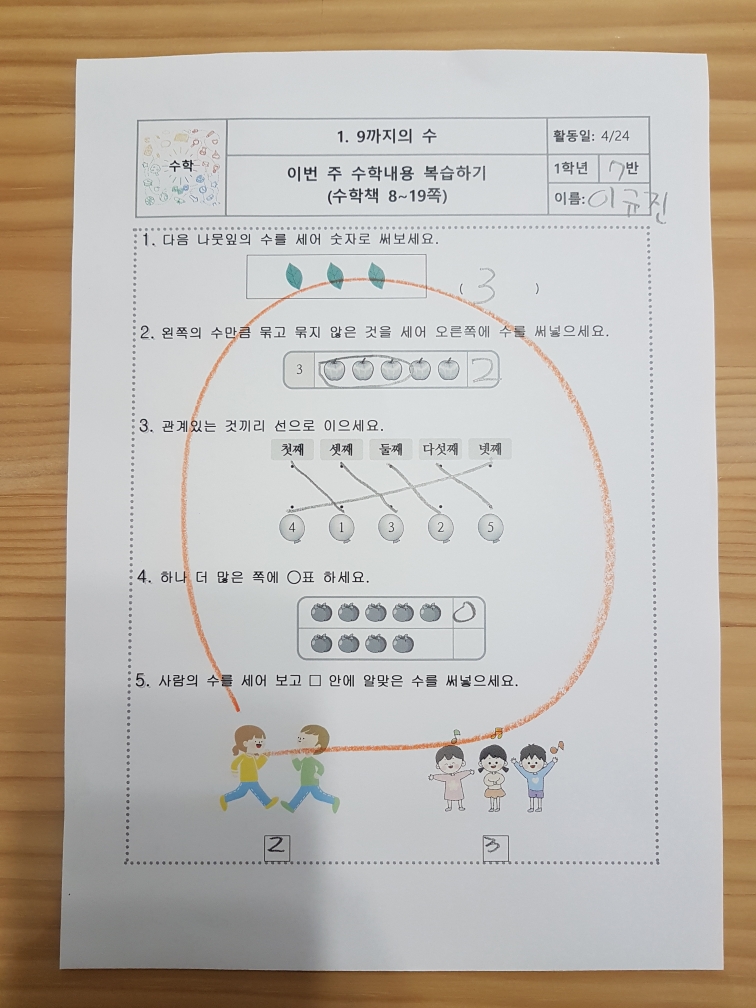 9까지의 수를 배웠어요.