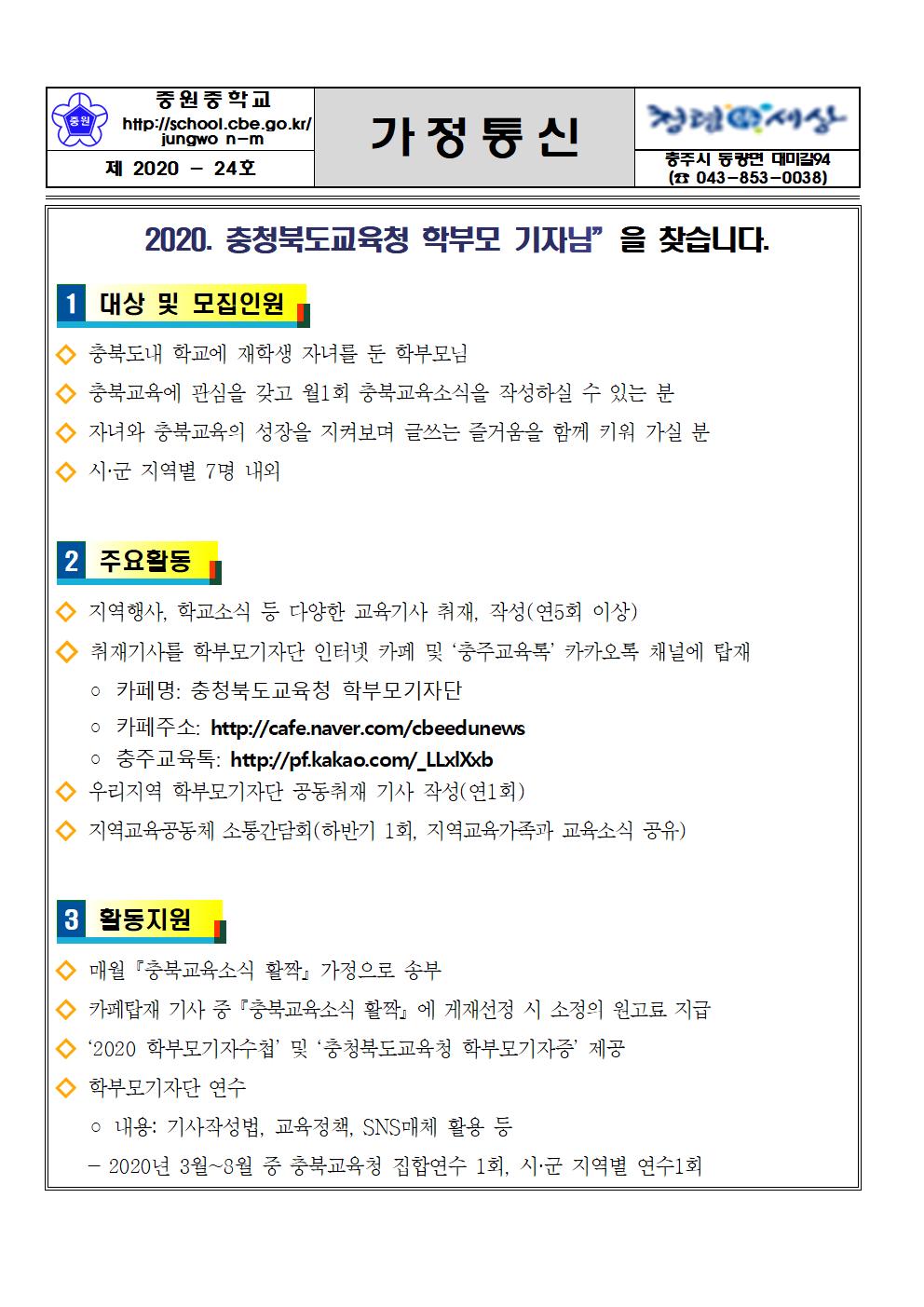 가정통신문(학부모기자단 모집)001