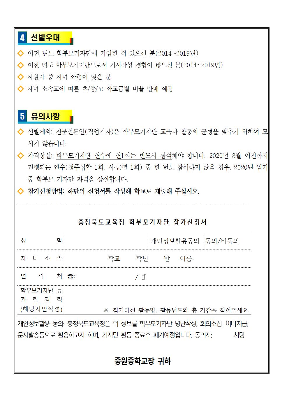 가정통신문(학부모기자단 모집)002