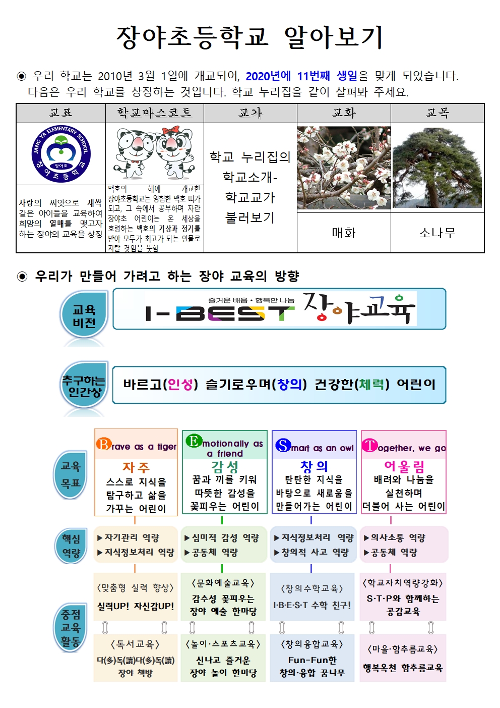 개교기념일 계기교육 자료001