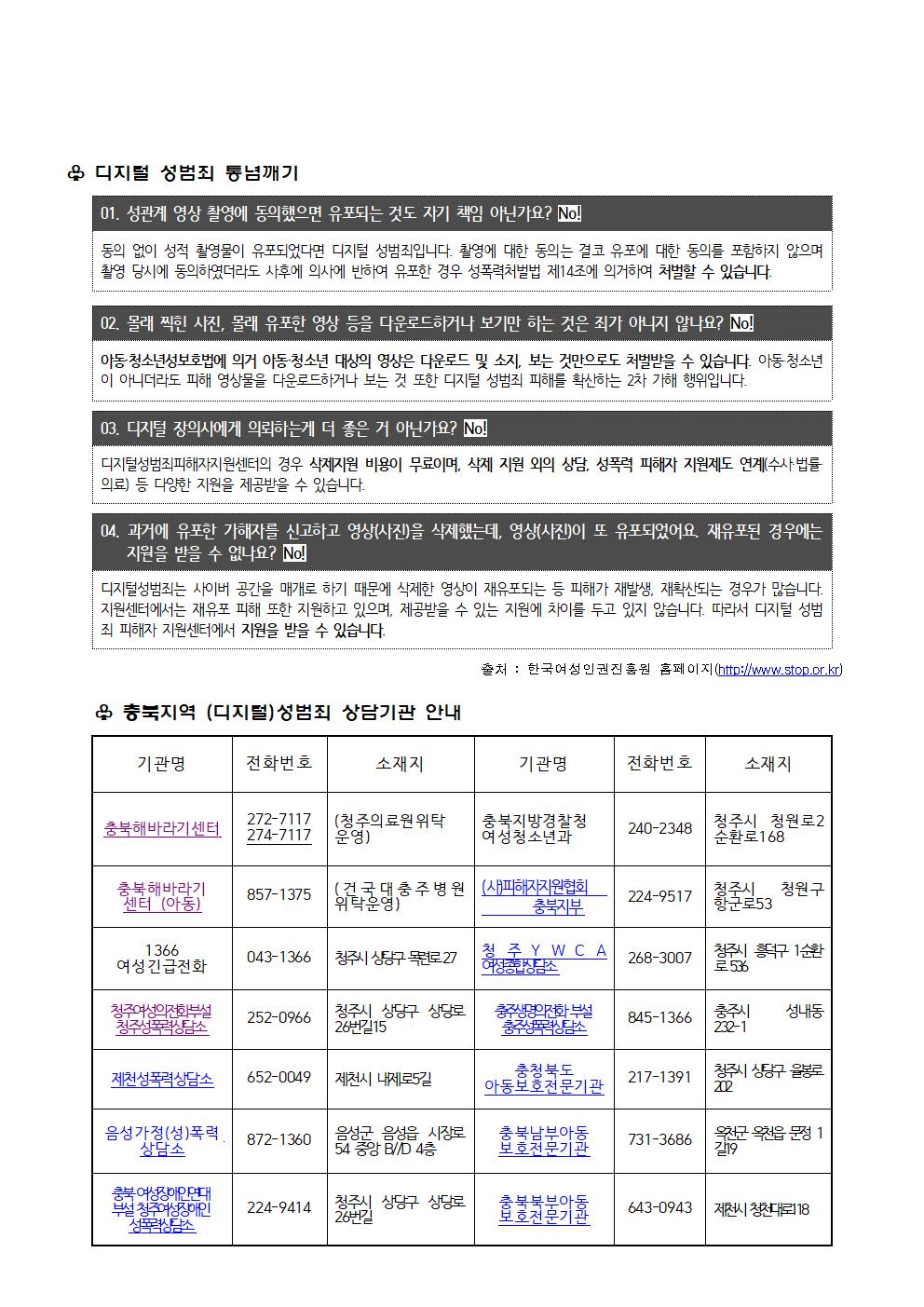 디지털성범죄대응요령및예방교육자료안내문(장야초)003