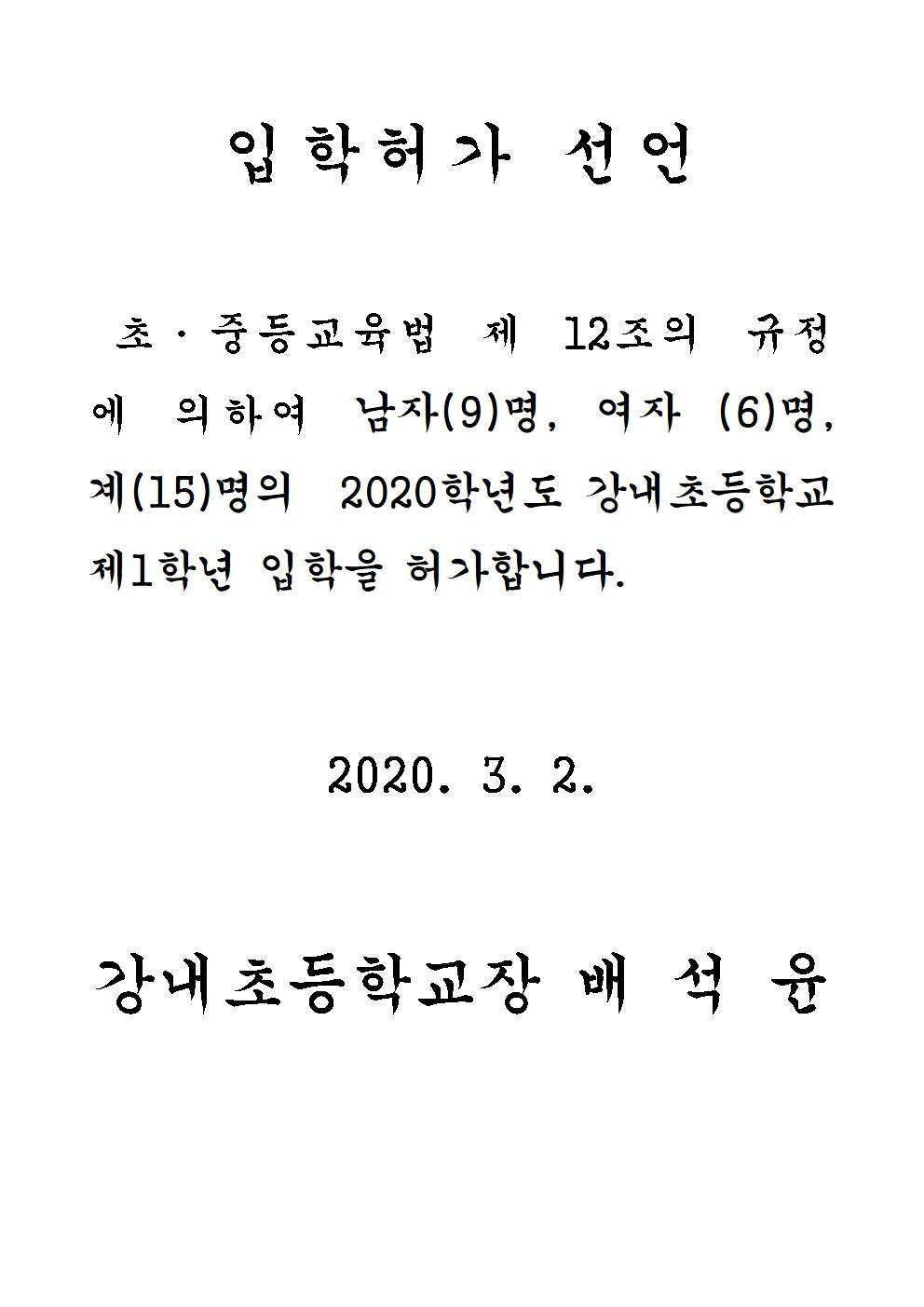 입학허가선언001