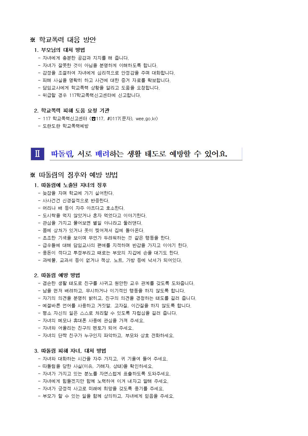 2020. 4월 학교폭력 예방교육 교육자료(학부모용)002