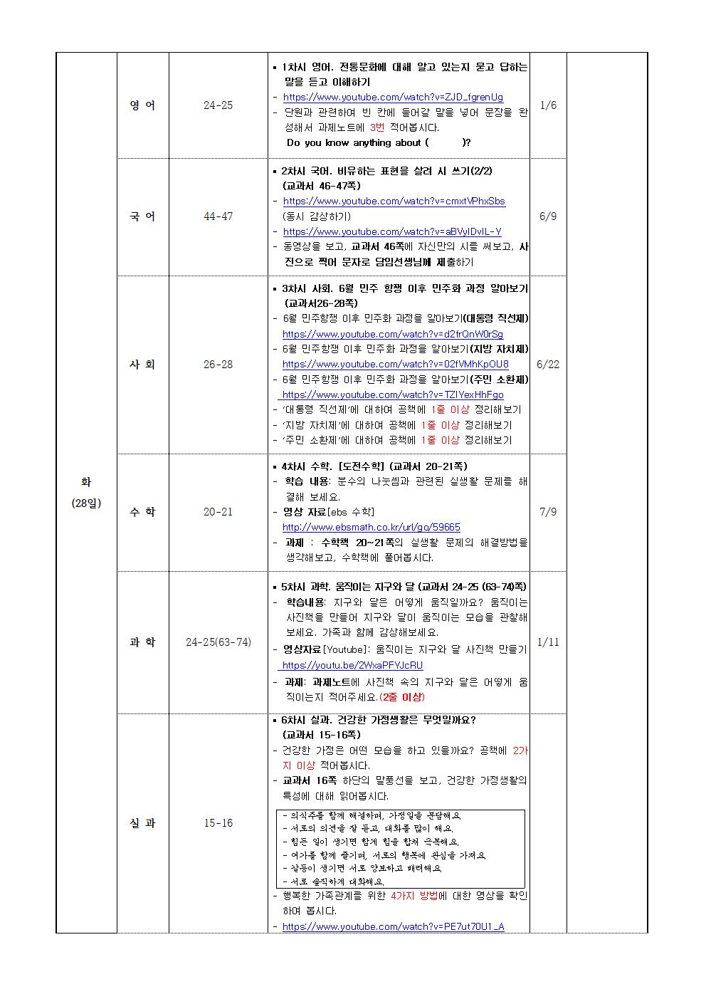 [한글file] 4월27일-5월1일 온라인 주간학습 계획002