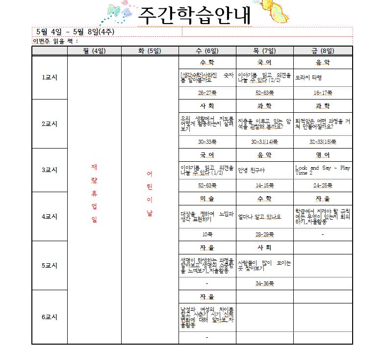 주간학습안내(5월2주)