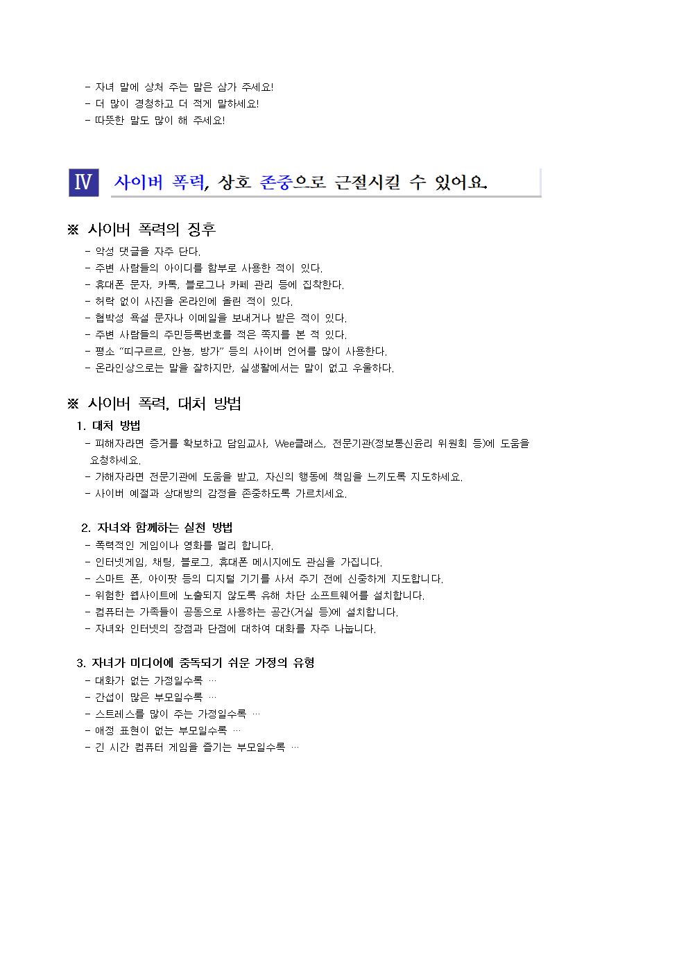 2020. 4월 학교폭력 예방교육 교육자료(학부모용)004