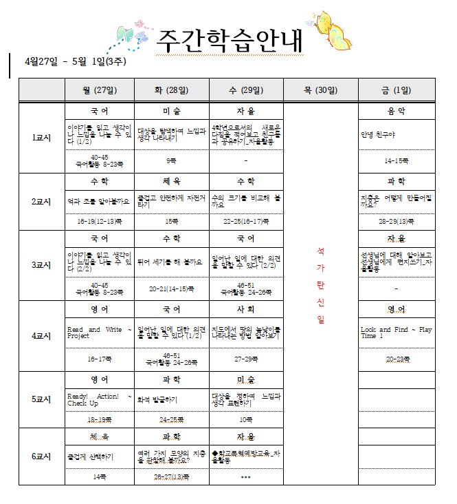 4월4주 주간학습안내