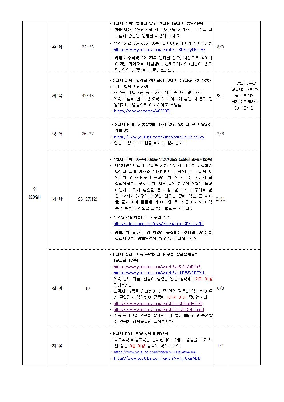 [한글file] 4월27일-5월1일 온라인 주간학습 계획003