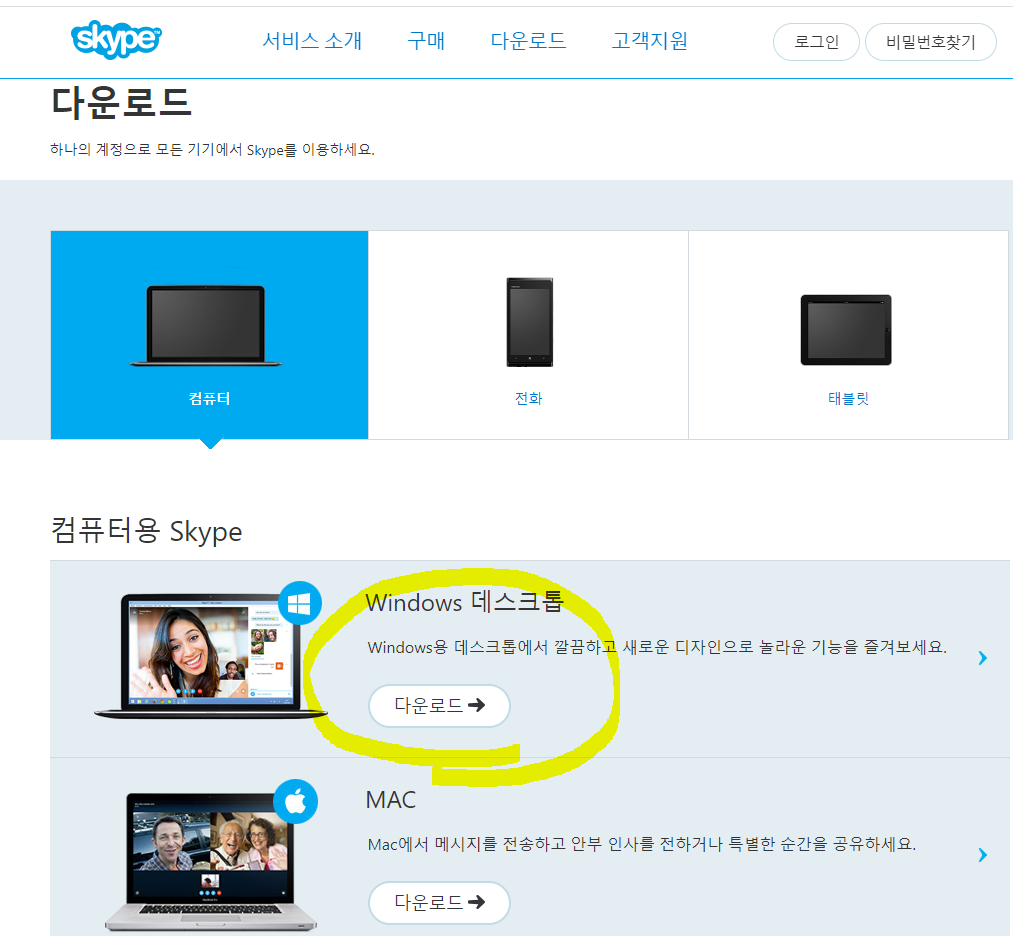 스카이프 pc