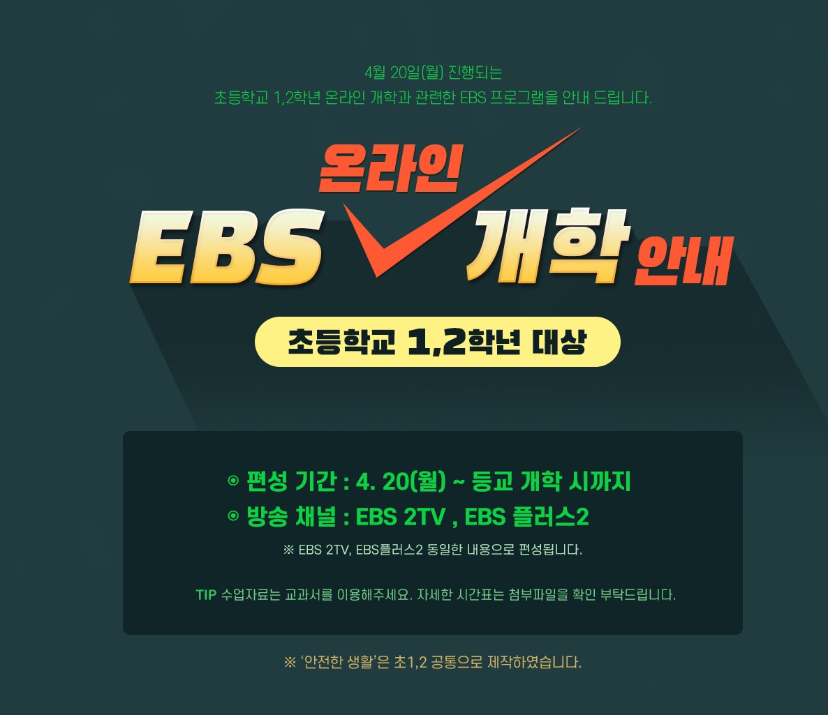 EBS시청안내.jpg