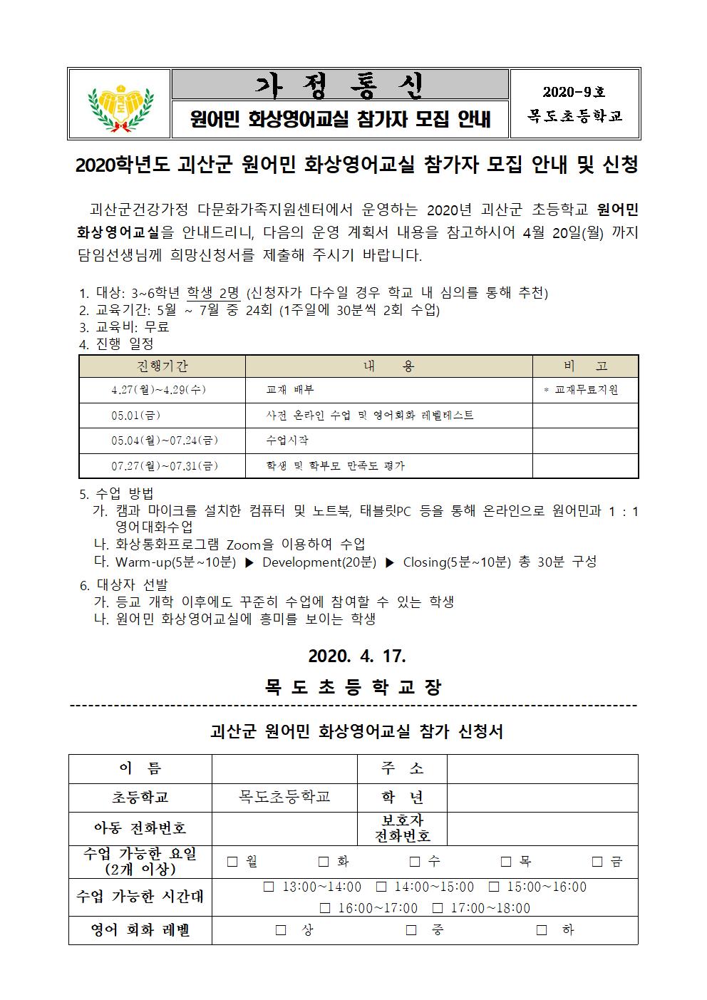 2020. 괴산군 원어민 화상영어교실 참가자 모집 안내001