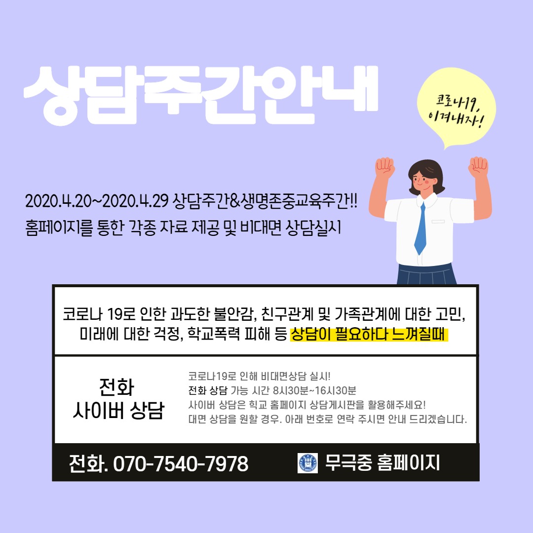 상담주간 안내