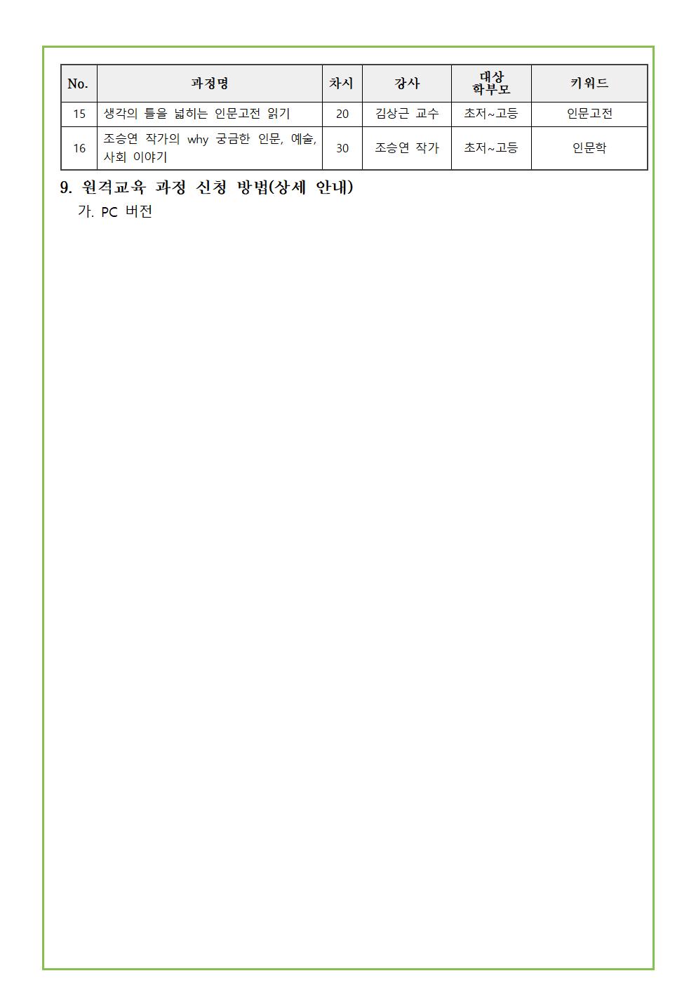 2020. 충청북도진로교육원 자녀공감 학부모 진로교육 원격과정 안내003