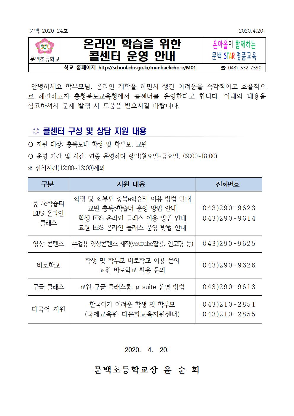 온라인학습을 위한 콜센터 운영 안내001