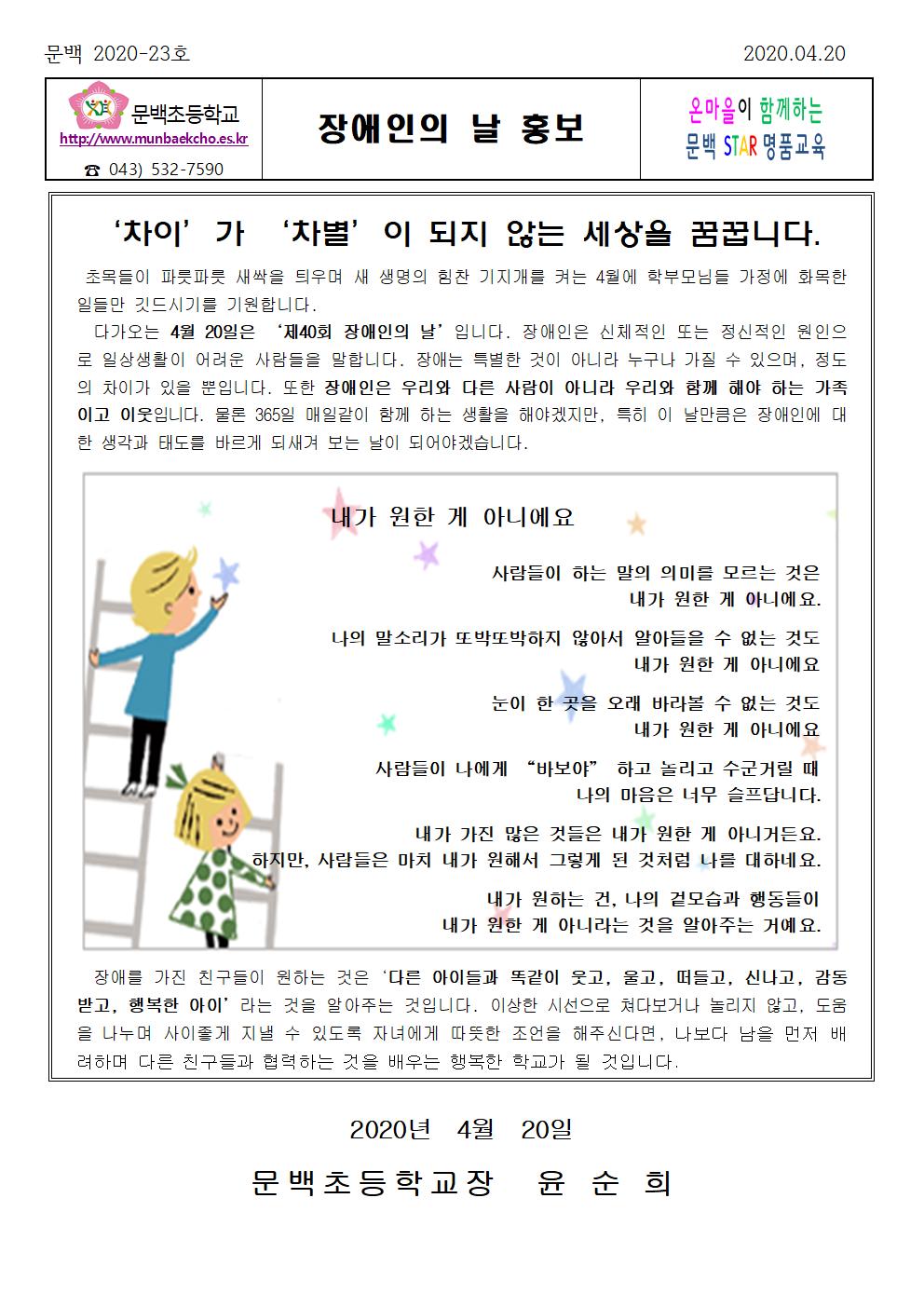 장애인의 날 홍보001