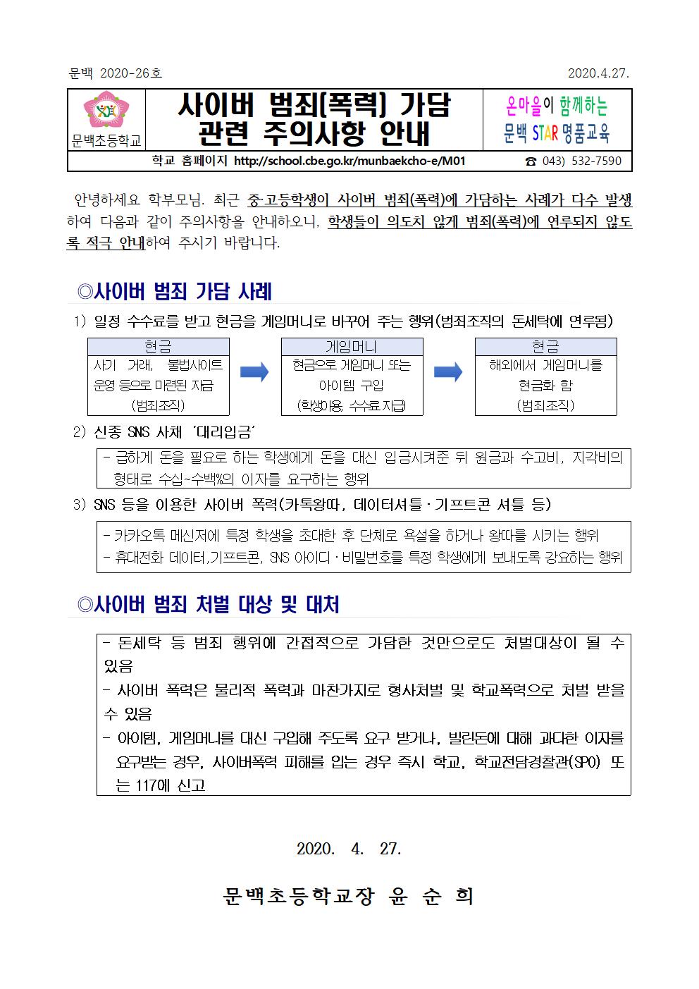 사이버범죄 가담 관련 주의사항 안내001