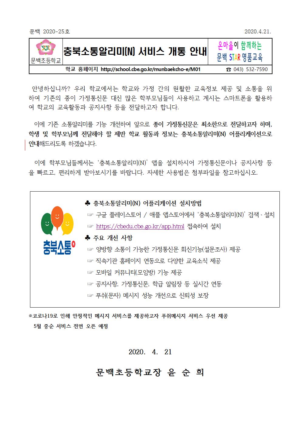 충북소통알리미 서비스 개통 안내001