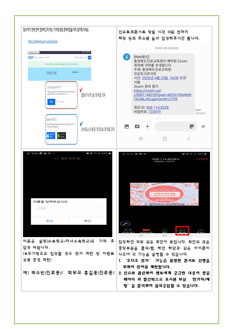 2020. 충청북도진로교육원 진로토크 콘서트(1차) 운영안내004