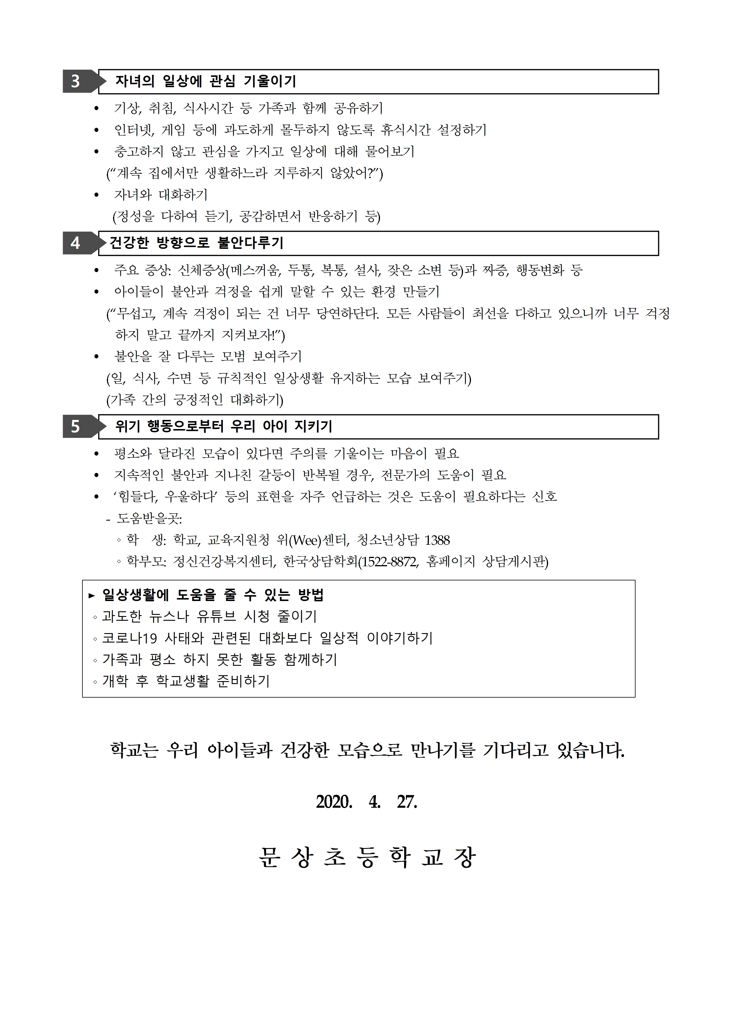 코로나19로부터 자녀의 몸과 마음 지키기002