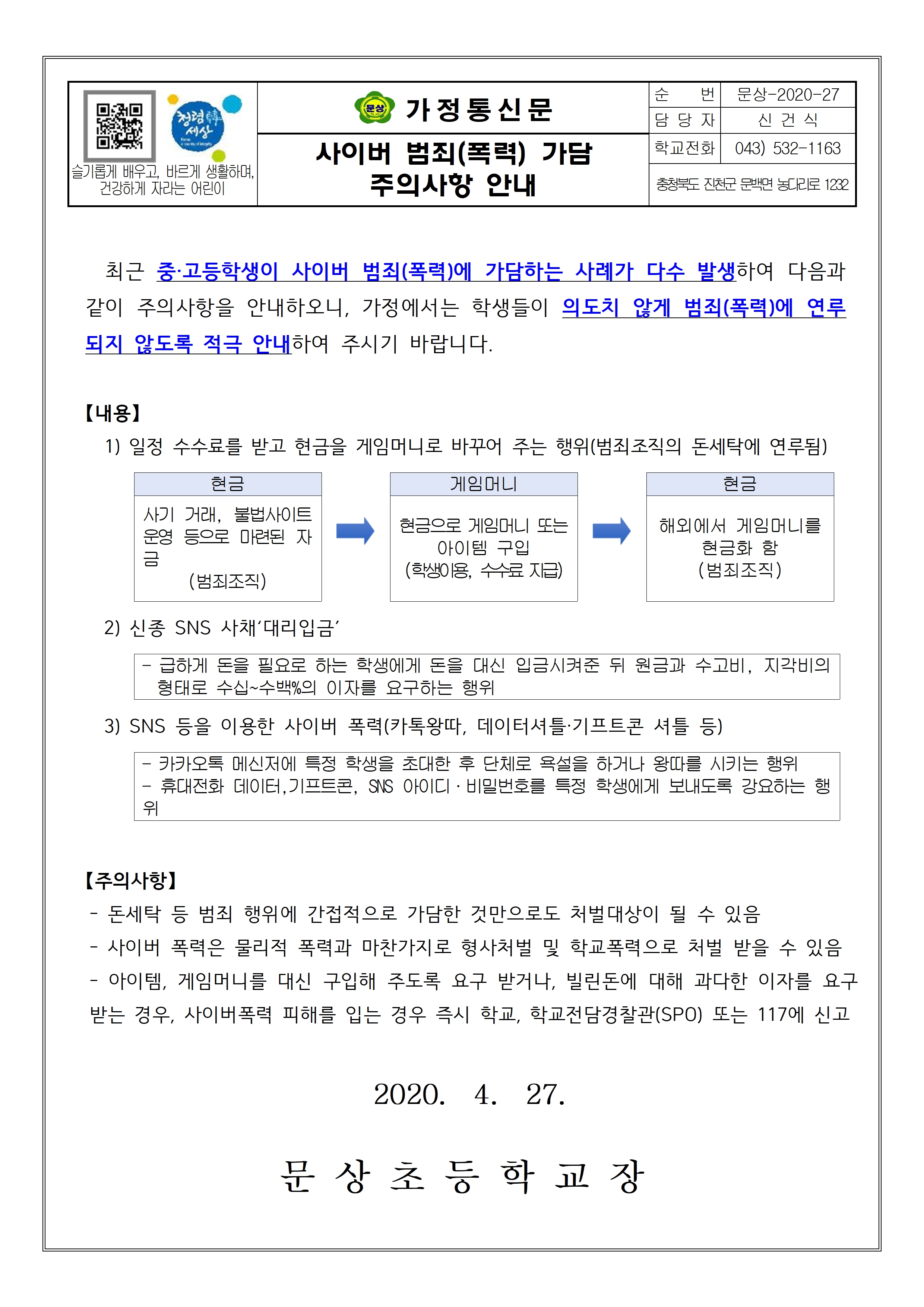 사이버범죄 가담 주의사항 안내001