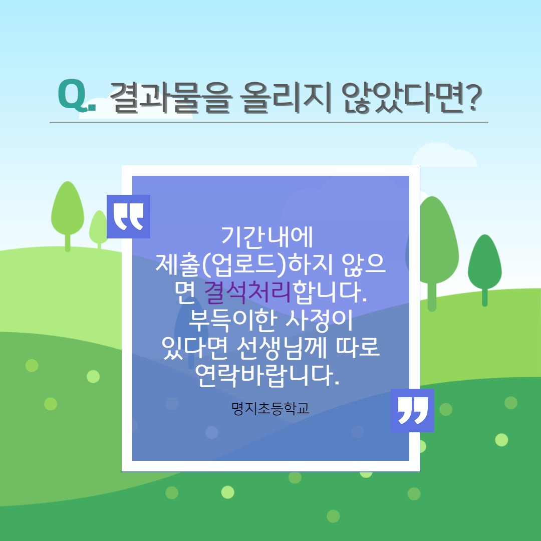 5원격수업 Q&A (6)