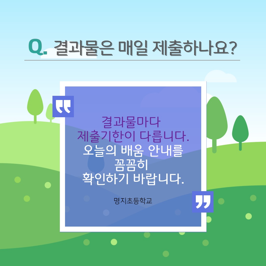 원격 수업 Q&A_5