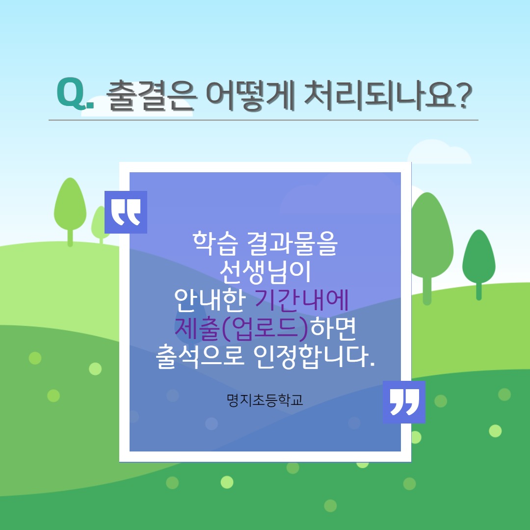 원격 수업 Q&A_4