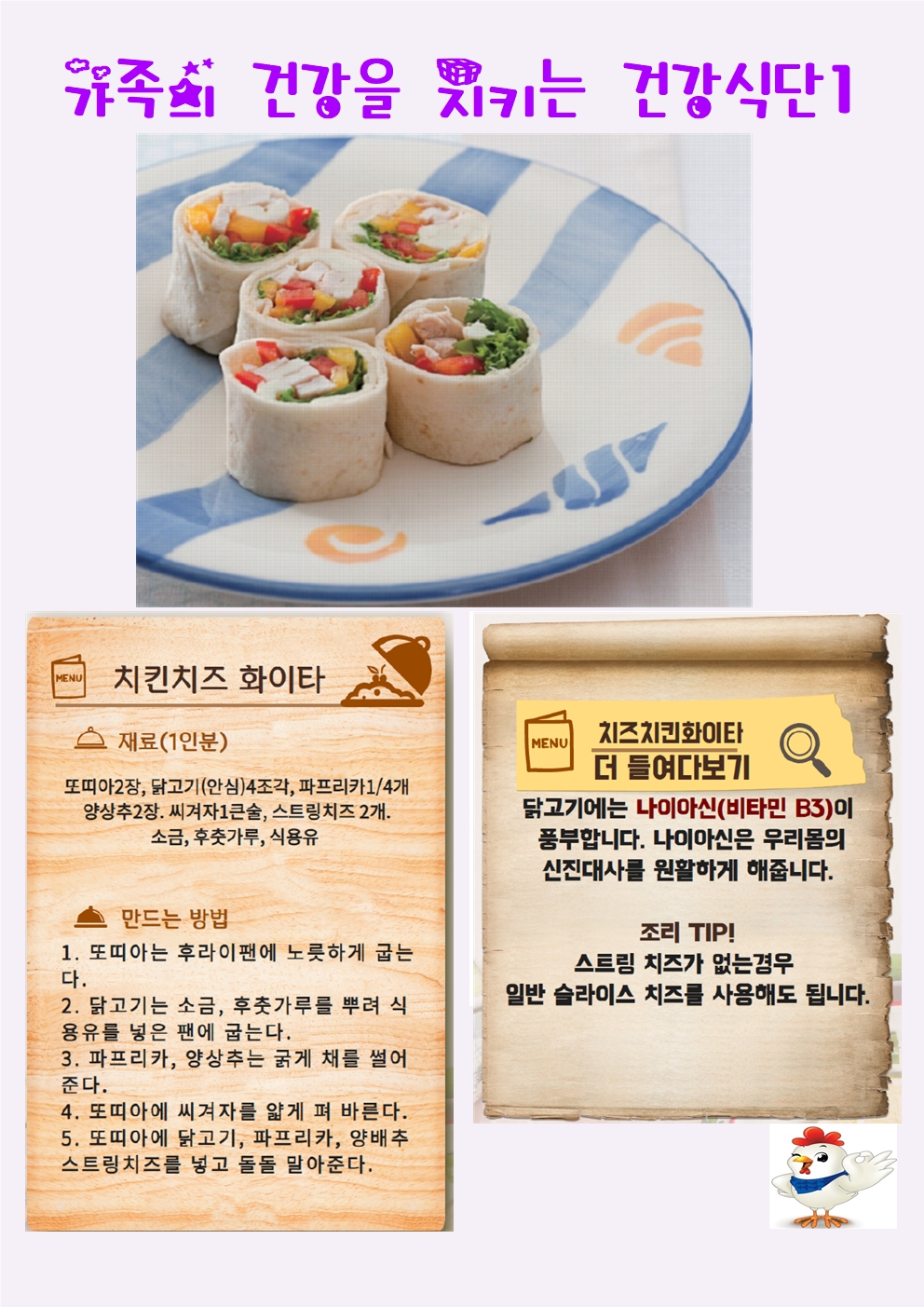 4월 29일 치킨치즈화이타001