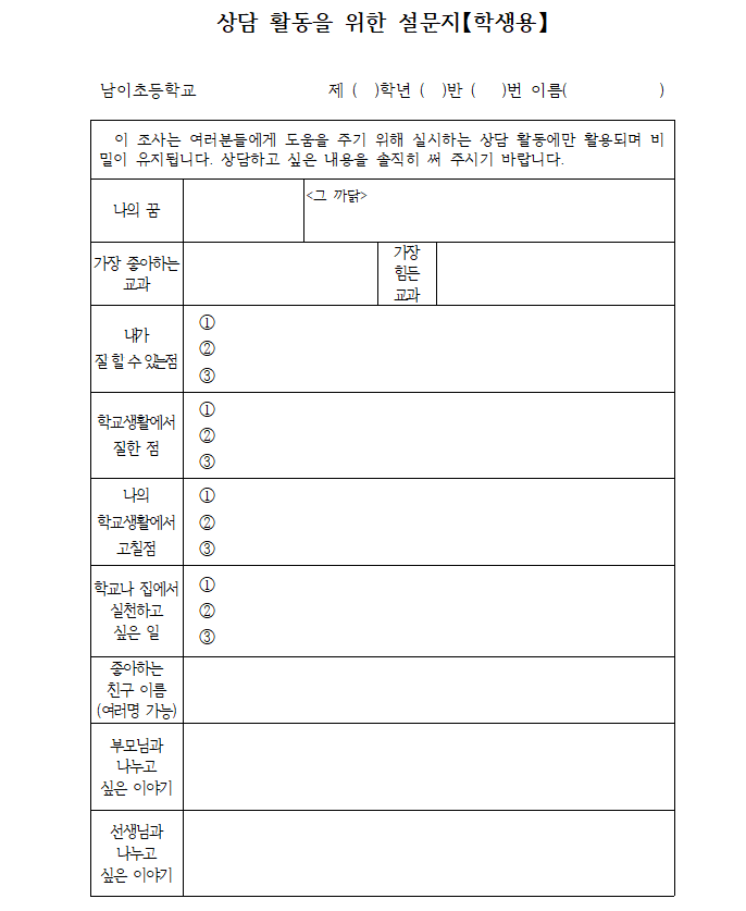 상담 학생용