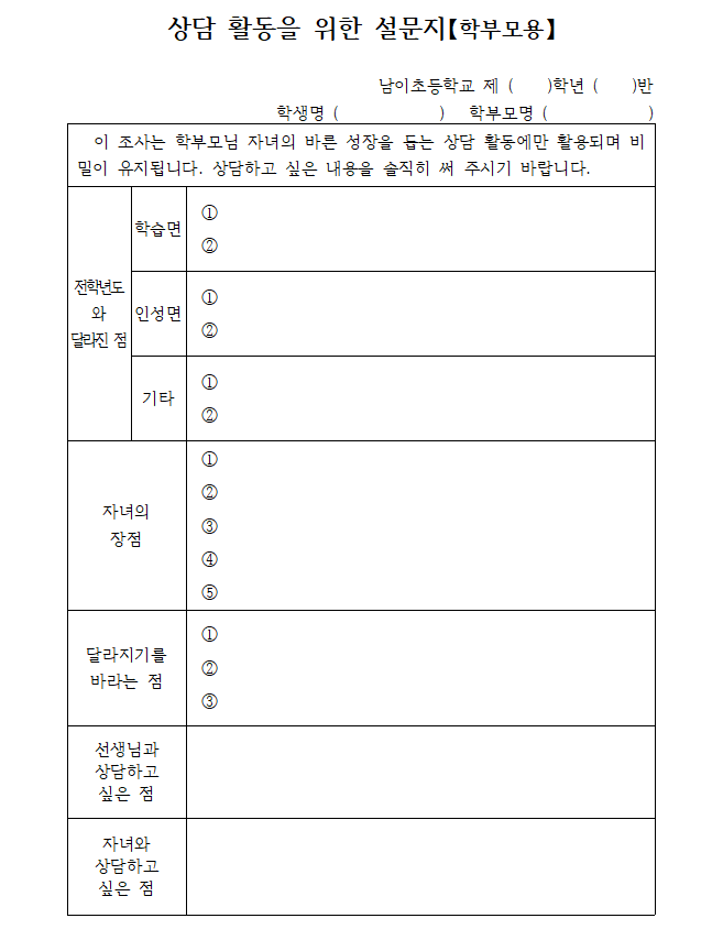 상담 학부모용