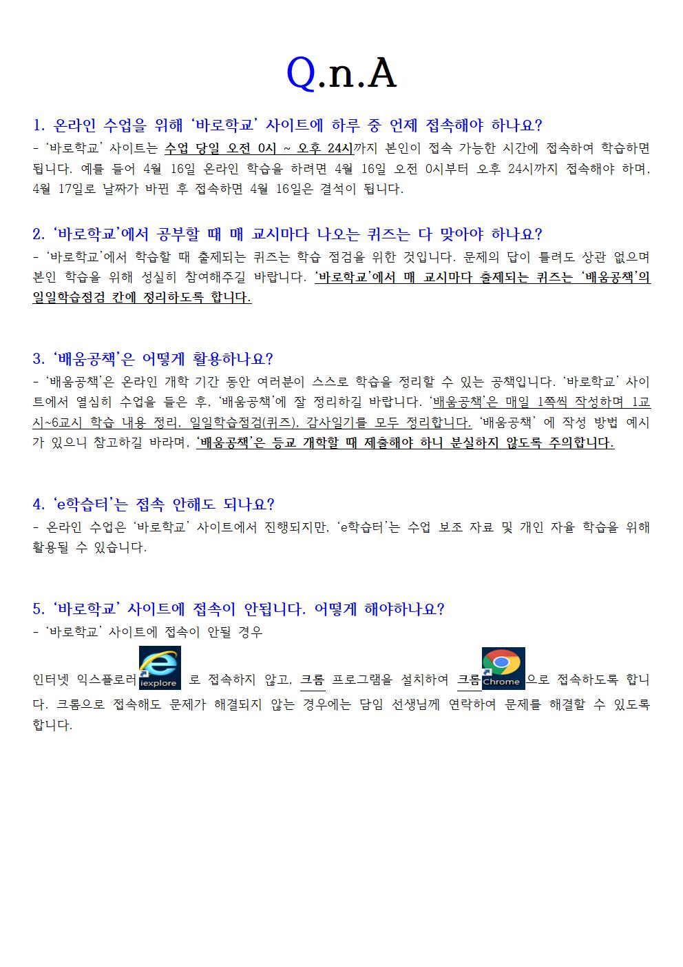 6학년 온라인 개학 안내자료002