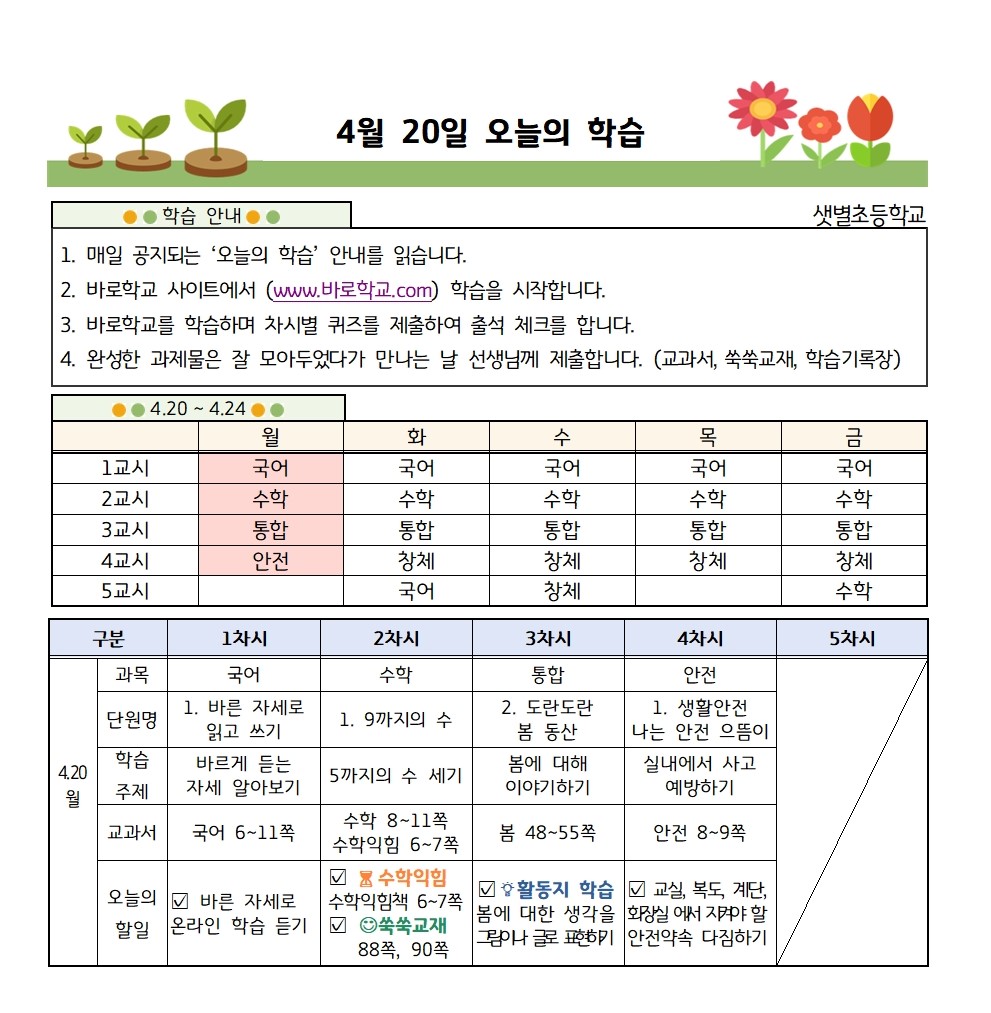 4월 20일 오늘의 학습