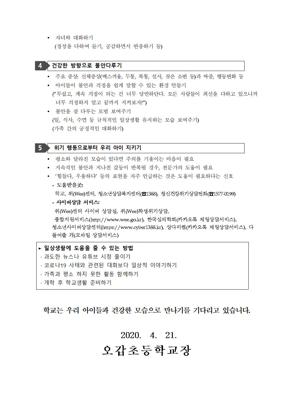코로나19 관련 학생 상담·심리지원 안내002