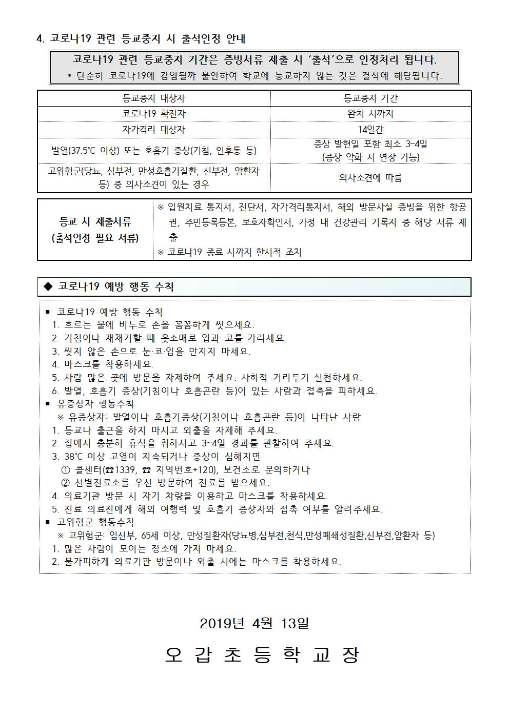 개학 대비 코로나19 감염 예방 안내장 002