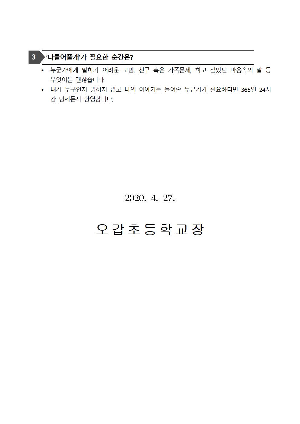 청소년 모바일 상담서비스 (다들어줄 개)가정통신문002