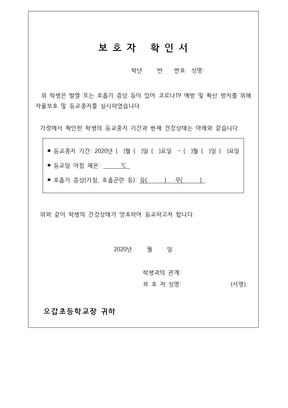 개학 대비 코로나19 감염 예방 안내장 003