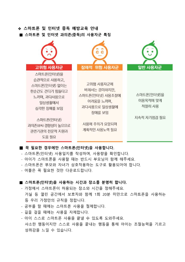 사이버폭력 예방교육 안내_2