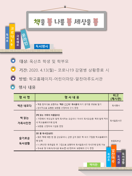 2020. 온라인 독서행사 포스터