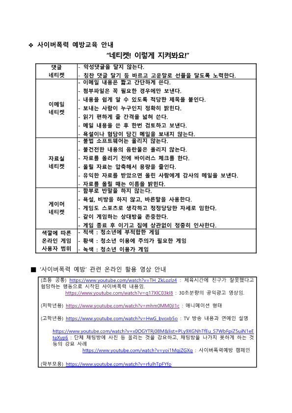 사이버폭력 예방교육 안내_1