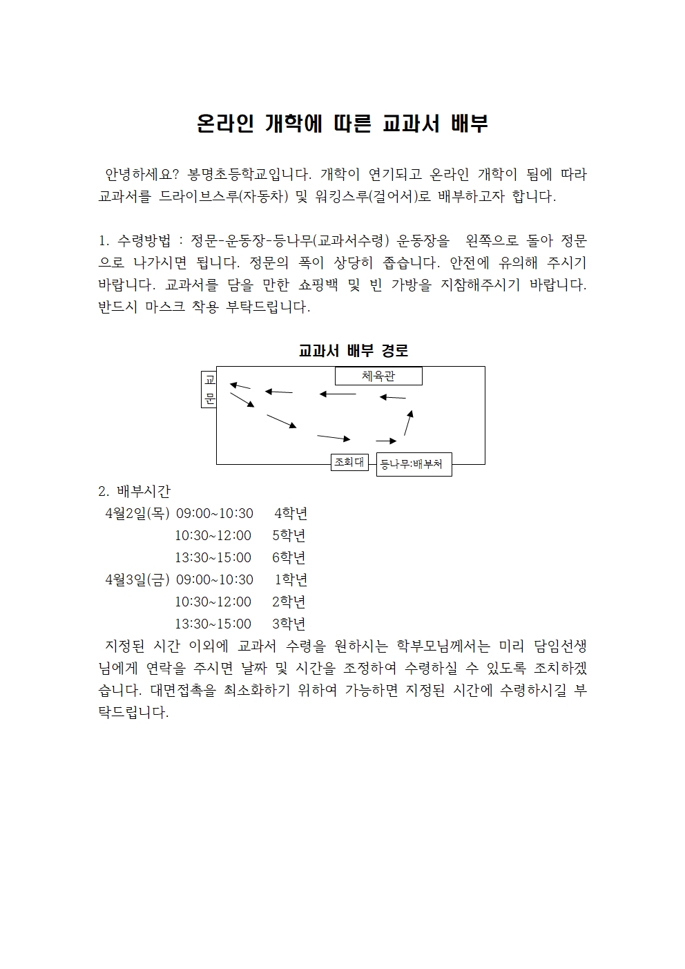 교과서 배부(수정본)001