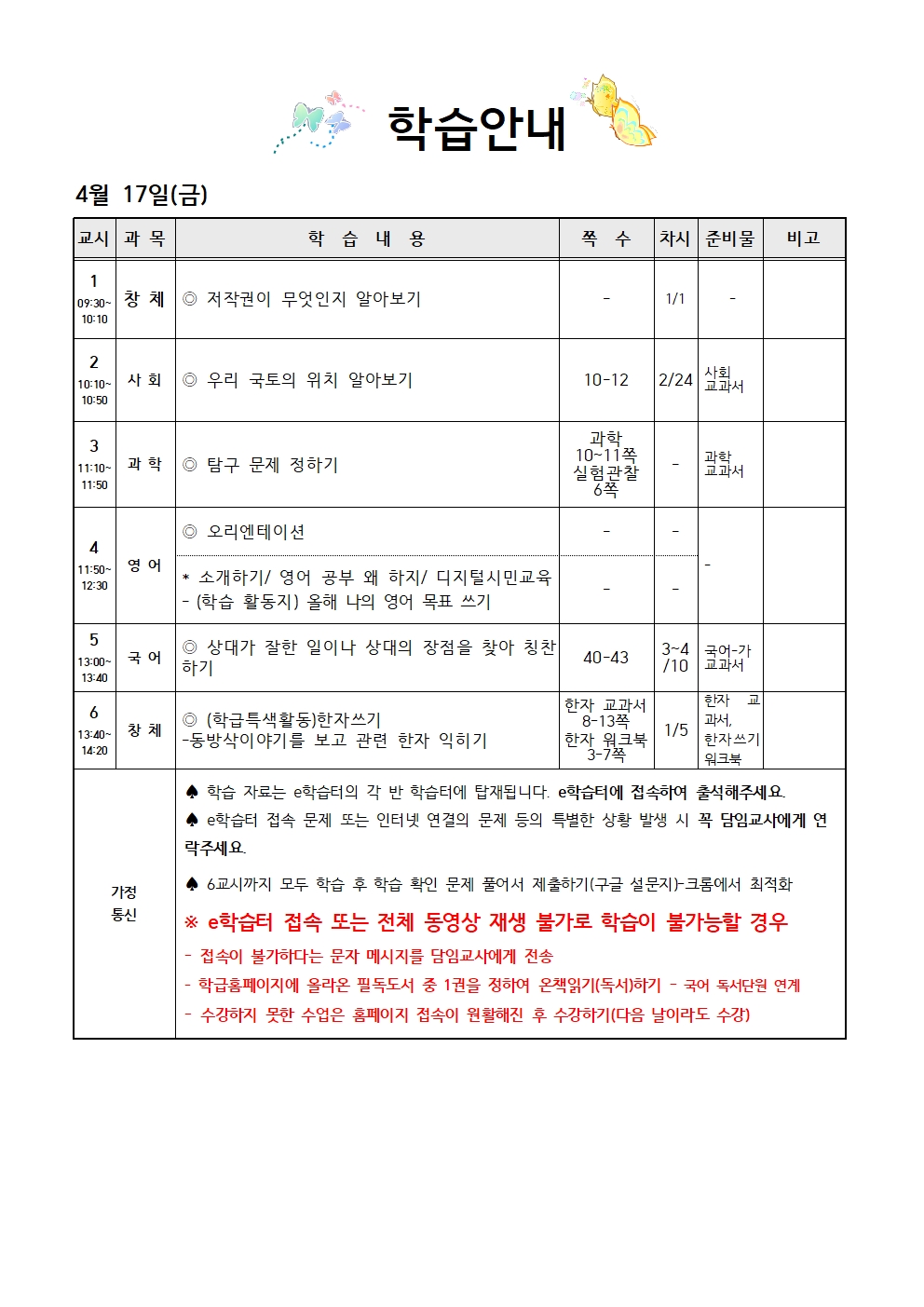 4월17일 학습안내(수정)001