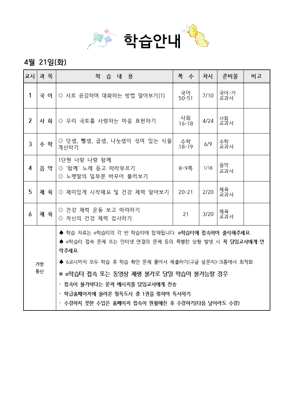 20일,21일 학습안내002