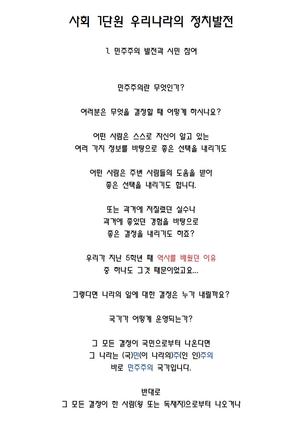 사회 1단원 우리나라의 정치발전004