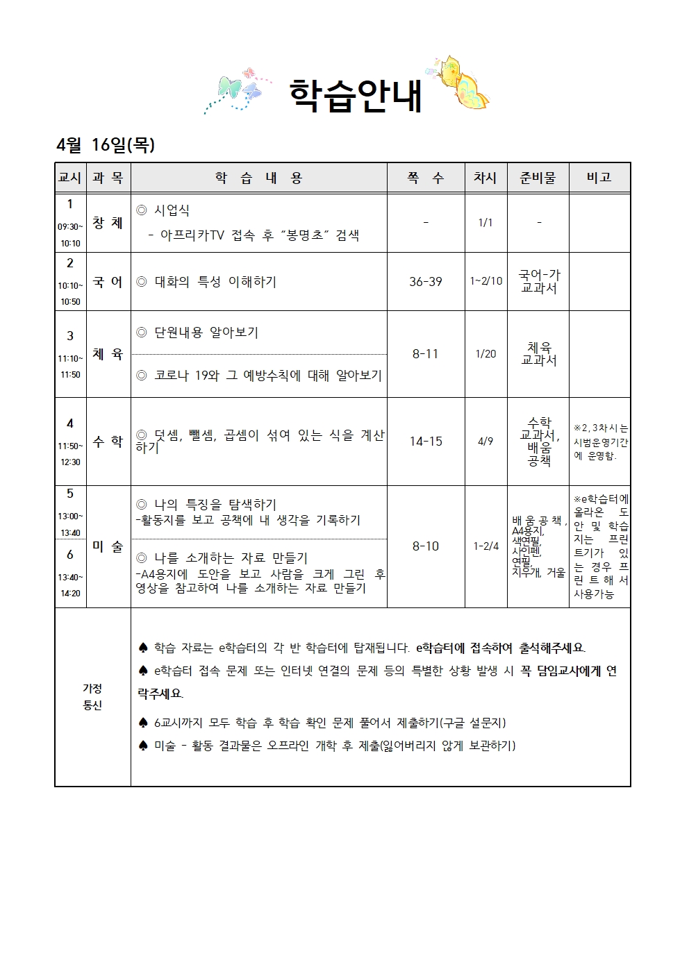 4월 16일 학습안내(수정 )001