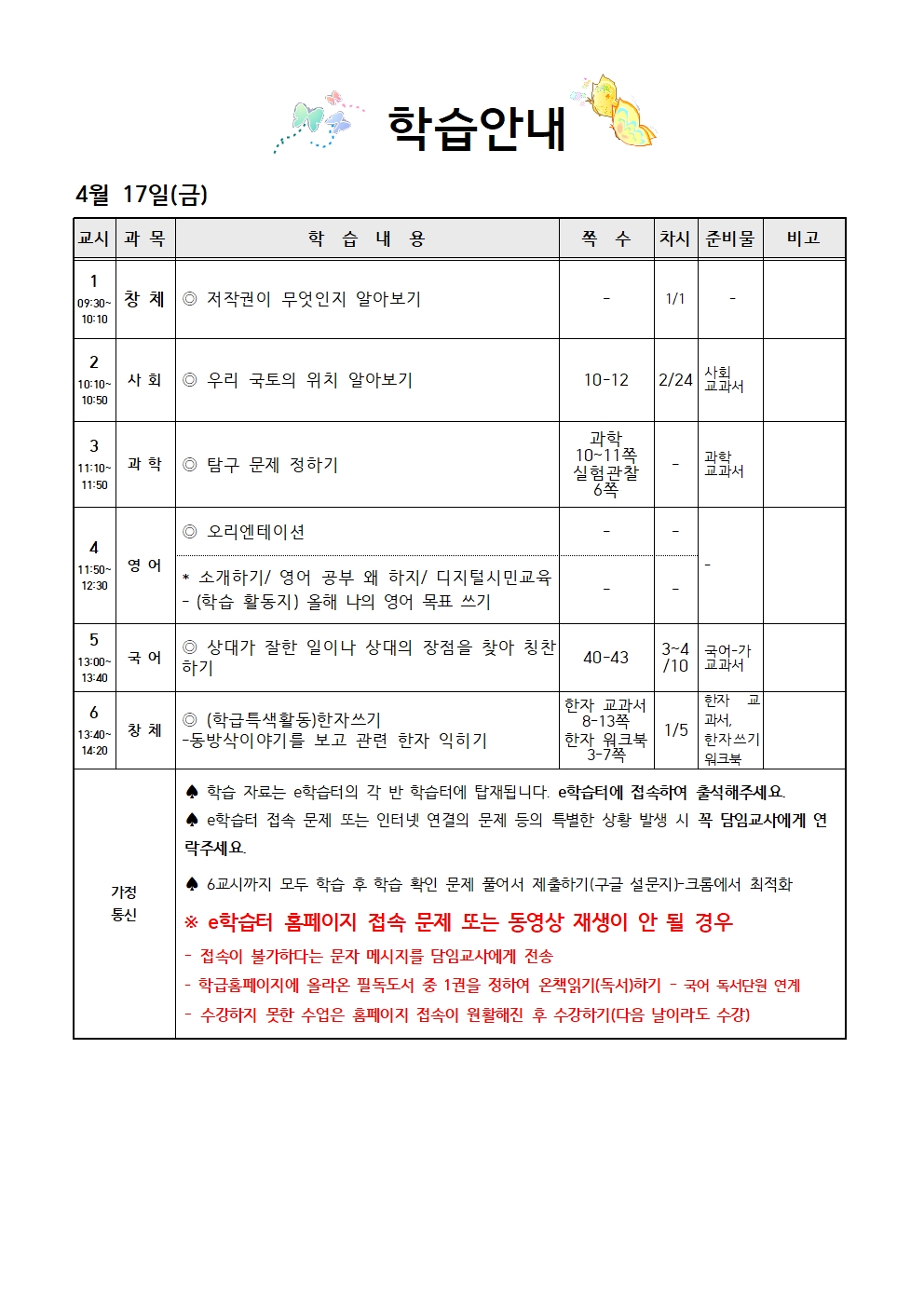 4월17일 학습안내(수정)001