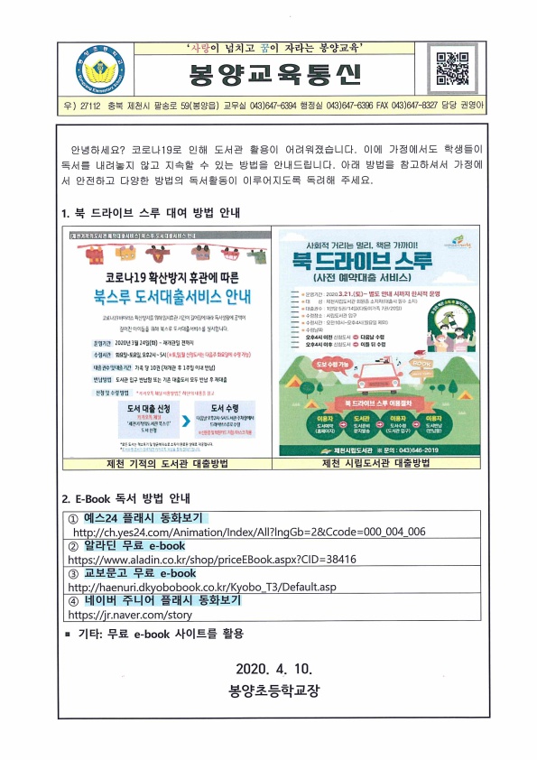 가정통신문(독서안내)_1