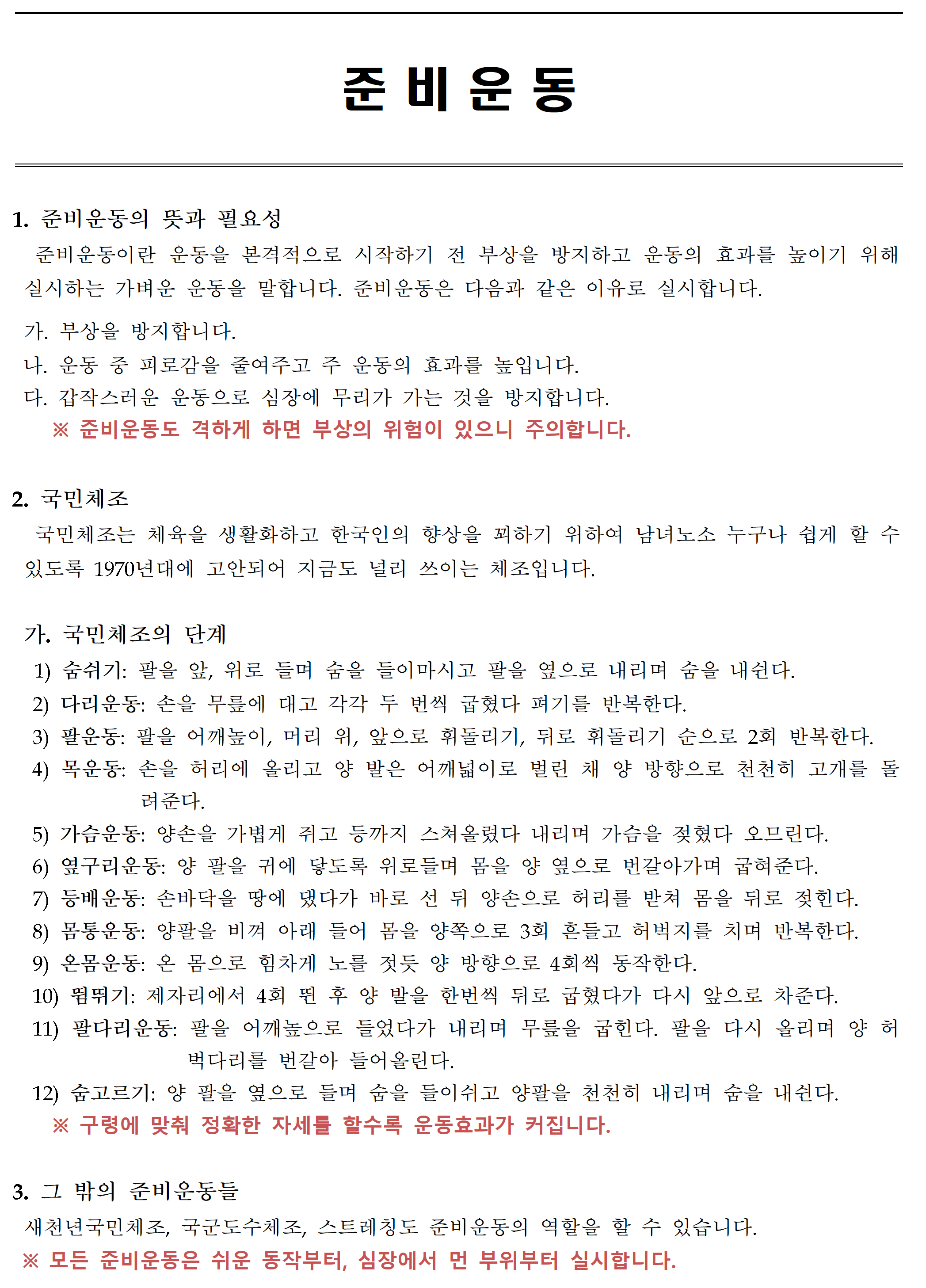 4.16.준비운동학습자료001