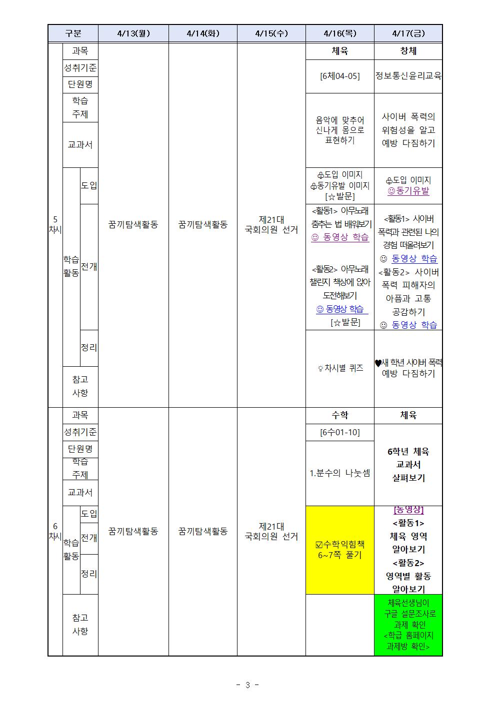 온라인 학습 계획서(4월 16-17)003