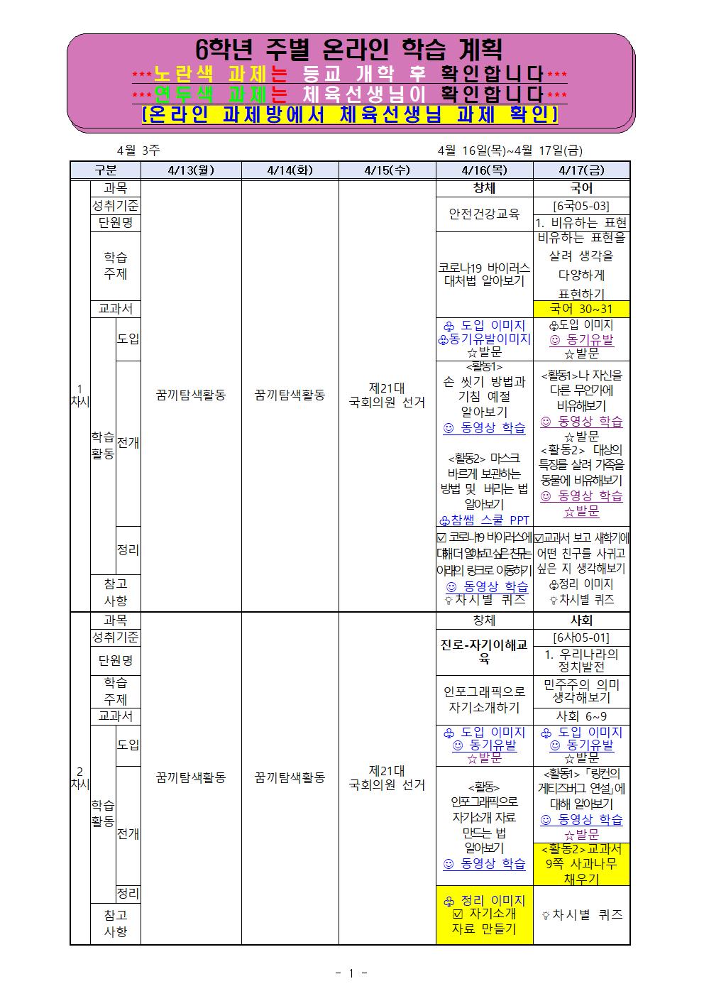 온라인 학습 계획서(4월 16-17)001